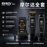 摩尔达MRD脑花主推干湿发通用专业男士理发器油头电推剪雕刻推美发器推子理发师专用 金属脑花套装+增白器【黑色】