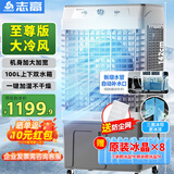 志高（CHIGO）空调扇工业冷风机强力制冷电冷风扇移动水冷空调加冰块商用大面积车间超强降温冷气机纯铜电机
