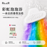 REVER彩虹云朵 转转浴爆气泡弹 浴缸浴盐泡澡球精油沐浴球160g