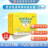 葵花爱无忧 藈花爱无优 复合免疫球蛋白益生菌复合益生菌冻干粉 复合免疫球 32袋*1盒 12种益生菌+10种益生元