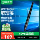 毕亚兹 适用surface触控笔4096级压感微软pro9//8/7/6/5/4/X/Laptop/Go2/3电容笔平板触屏绘画手写延迟低