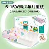 JaCe儿童学生乳胶枕芯96%乳胶含量枕头升级款6-15岁加原装A类枕套粉色