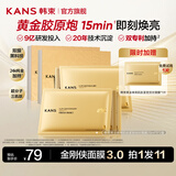 韩束（KanS）黄金胶原炮金刚侠面膜抗皱紧致护肤品补水保湿晒送女友妈妈礼物 【全新升级3.0】黄金面膜11片
