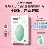 蒂佳婷（Dr.Jart）【绿丸1.0】舒缓绿丸5片 修护屏障水油平衡补水面膜 生日礼物