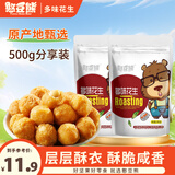 憨豆熊 多味花生米250g*2袋 零食坚果炒货鱼皮休闲食品小吃油炸解馋