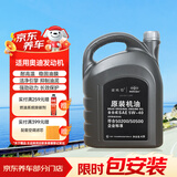 捷欧得原厂全合成汽机油5W-40 SP级4L适用奥迪A4L A6L Q3 Q5 Q7京东养车
