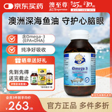 澳至尊澳洲进口高纯度深海鱼油omega-3中老年青少年儿童健脑辅助血脂 100粒*1瓶 有效期2027-10-31