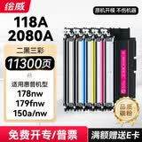 绘威178nw硒鼓118A 适用惠普178nw粉盒 179fnw 150a 150nw 179nw 179fwg 179nwg墨盒 W2080a硒鼓 2黑3彩大容量