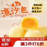 广州酒家雪山流沙包225g*3袋 18个 儿童早餐速食包子早茶面点生鲜预制菜