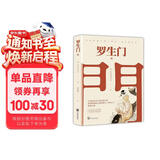 罗生门（名家翻译，奥斯卡获奖影片《罗生门》原著小说） 小说
