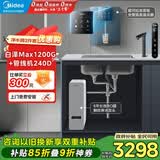 美的（Midea）直饮加热制冷净水器套装【白泽Max1200G+管线机240D】厨下RO反渗透 家用壁挂式即热一体净饮机