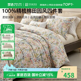 梦洁家纺[70周年]全棉四件套100%精梳纯棉简约田园印花套件床单被罩1.8米床被套248cmX248cm清波