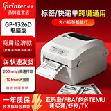 佳博（Gprinter）佳博GP-1326D 热敏标签打印机快递单跨境面单E邮宝仓储物流条码服装零售不干胶吊牌货架标签