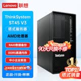 联想（Lenovo）ST45V3 ST58V3小型【塔式服务器】工作站电脑主机 金蝶用友ERP财务办公 【ST45V3】AMD 4124P四核3.8G 8G内存丨512G 高速固态