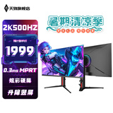 天殊27英寸QD-OLED三星2K500hz电竞显示器0.03ms疾速游戏Fast IPS直面快速液晶面板升降旋转液晶屏 S28L升降QD量子点-27英寸2K500HZ直面