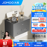 九牧（JOMOO）加厚双折叠毛巾架卫生间置物架太空铝免打孔浴室浴巾架挂件 【200MM】纸巾盒
