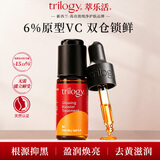 趣乐活（trilogy）萃乐活焕亮精华液15ml【6%浓度】vc补水提亮去黄七夕情人节礼物