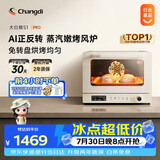 长帝（changdi）国家补贴家用烤箱S1Pro大白鲸风炉多功能电烤箱烘焙烧烤大容量空气炸锅一体机多层同烤节日礼物