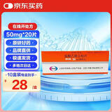 【原研药】妙纳 盐酸乙哌立松片 50mg*20片/盒 10盒装