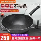 苏泊尔（SUPOR） 炒锅不粘锅家用麦饭石色平底少油烟不沾炒菜锅燃气电磁炉通用 【3~6人适用】 32cm