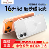 ALittleFlower【Magsafe磁吸壳+热销40W+】适用苹果16手机壳iphone16磁吸保护壳透明套新款全包超薄防摔散热