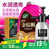 龟牌（Turtle Wax）樱桃爽金棕榈2L洗车液水蜡汽车高泡沫清洗剂喷壶套装TC-400704