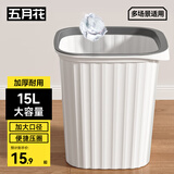 五月花压圈垃圾桶客厅家用网红2026新款15L厨房卫生间办公室垃圾桶