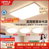 欧普照明（OPPLE）全光谱护眼吸顶灯客厅灯智能LED照明灯具简约大气套餐2包安装