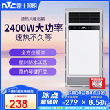 雷士（NVC）风暖浴霸换气照明一体2400W双电机取暖器107F集成吊顶卫浴