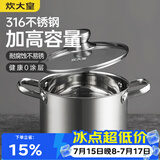 炊大皇汤锅316不锈钢加厚小奶锅煮面无涂层炖汤煲汤锅20cm