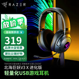 雷蛇（Razer） 耳机北海巨妖X标准版电竞7.1头戴式 带麦电竞麦克风绝地求生吃鸡笔记本电脑 北海巨妖V3 X 进化版(黑色 USB 幻彩灯）