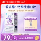 爱乐维孕妇钙片 柠檬酸钙+维生素D3 备孕哺全期孕妇成人补钙 62片