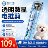 来旺兄弟宠物剃毛器狗狗猫咪透明数显电推剪可水洗120分钟续航PC-907P蓝