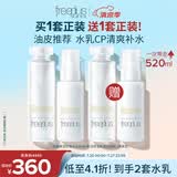 芙丽芳丝（Freeplus）清爽水乳套装护肤品化妆品爽肤水乳液生日礼物送男女朋友