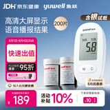 鱼跃580血糖仪医用级家用血糖测量仪大屏语音播报 仪器+200支试纸