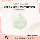 恋火（Passional Lover）PL花意限定呼呼粉扑粉底液粉饼上妆定妆不吃粉干湿两用粉扑工具