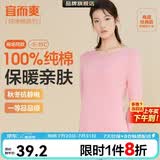 宜而爽【一等品100%全棉】秋衣女士保暖上衣纯棉内衣棉毛衫秋冬打底