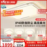 雷士（NVC）吸顶灯客厅大灯语音智控护眼全屋卧室灯具客厅餐吊白悠然