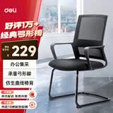 得力（deli）87091 电脑椅写字人体工学书房座椅子家用办公椅转椅职员会议椅