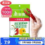 美丽雅 一次性手套100只食品用抽取式塑料pe加厚防漏家用厨房透明薄膜