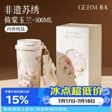 格米（germ）苏绣纯钛保温杯女士双饮吸管钛杯咖啡水杯女神礼物杯子500ML玉兰