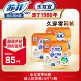 乐互宜零闷感成人拉拉裤L9片*3组合装消臭透气老年人尿不湿