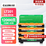 才进适用联想m7206硒鼓lt201粉盒m7216nwa打印机m7206w墨盒s1801 m7256whf复印一体lj2205墨粉m1851碳粉m1840