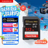 闪迪（SanDisk）512GB SD内存卡 V90 8K/4K U3 C10 高速相机存储卡 读速300MB/s 写速260MB/s 影院级高清拍摄