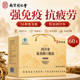 乐家老铺同仁堂氨基酸口服液 增强免疫力老人术后恢复营养品 中秋礼品礼盒