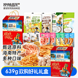 昌茂欢购好礼 海南特产海味果干糖果零食 三亚旅游伴手礼盒639g