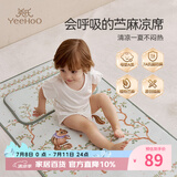 英氏（YEEHOO）冰丝席凉席垫子母婴A类婴儿童幼儿园可机洗水洗56*100