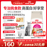 皇家猫粮 挑嘴成猫猫粮 肠道舒适 EP42通用粮12月以上2KG