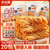 毕语鲜金丝馓子独立包装手工油炸老式撒子酥油茶安徽特产小零食15g*20包