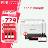 奔图（PANTUM） P2200W 手机无线WiFi打印小型家用办公黑白激光A4打印机原装硒鼓可加粉 P2200W标配+开创易加粉硒鼓1支+碳粉3支 标准版
